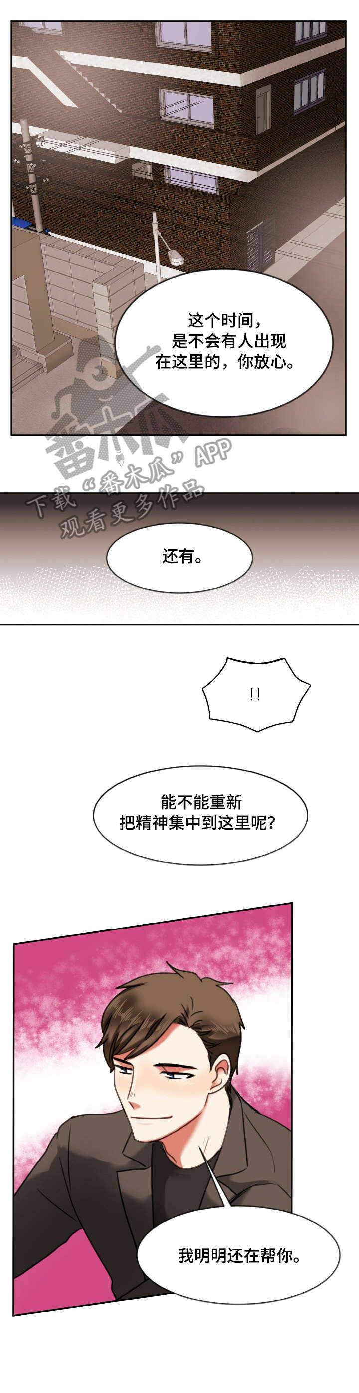 双面演员漫画,第12章：弱点4图