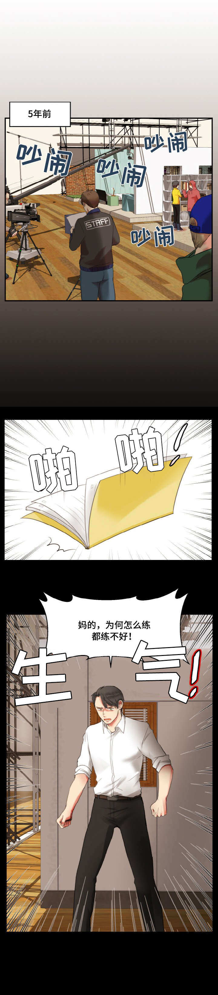 双面演员漫画,第1章：演员1图