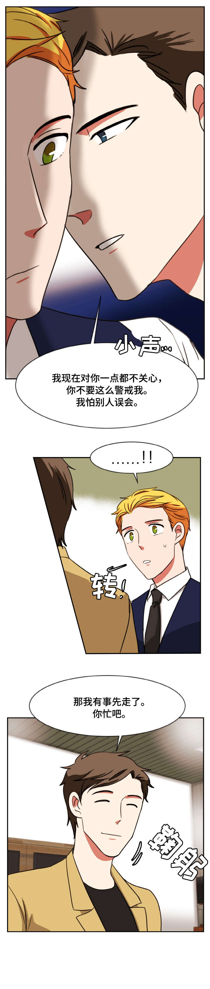 双面演员漫画,第45章：目睹5图