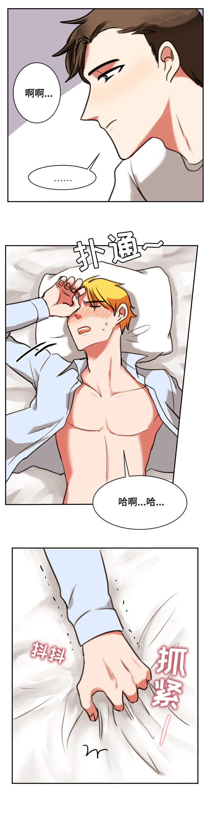 双面演员漫画,第17章：天亮3图