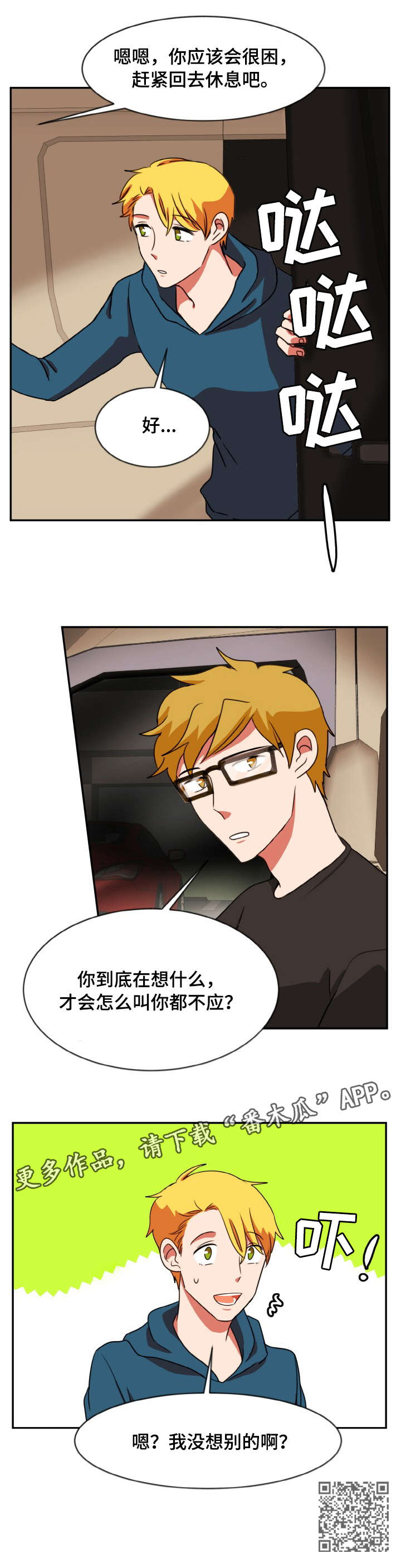 双面演员漫画,第39章：失神5图