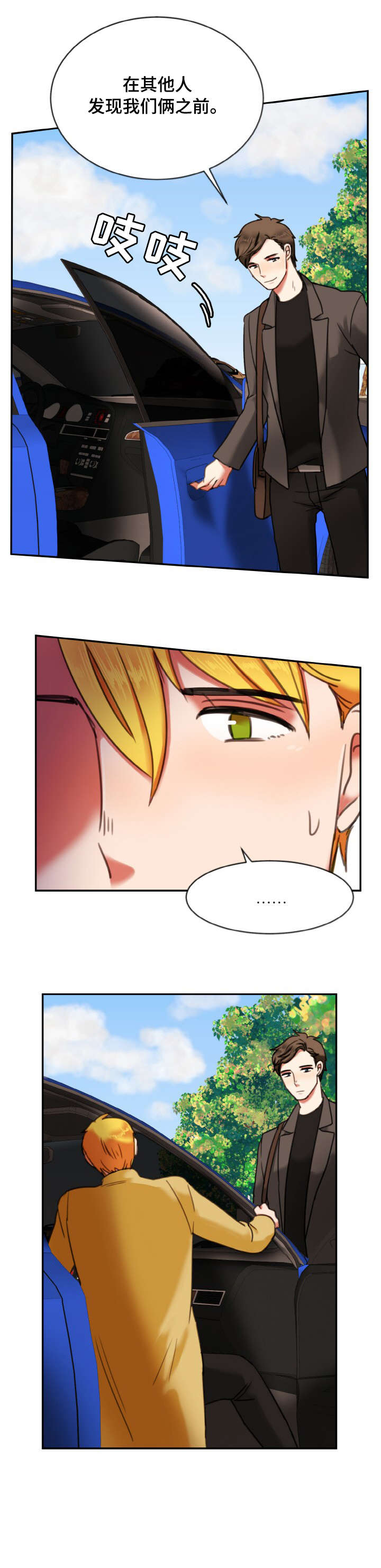 双面演员漫画,第10章：变态3图