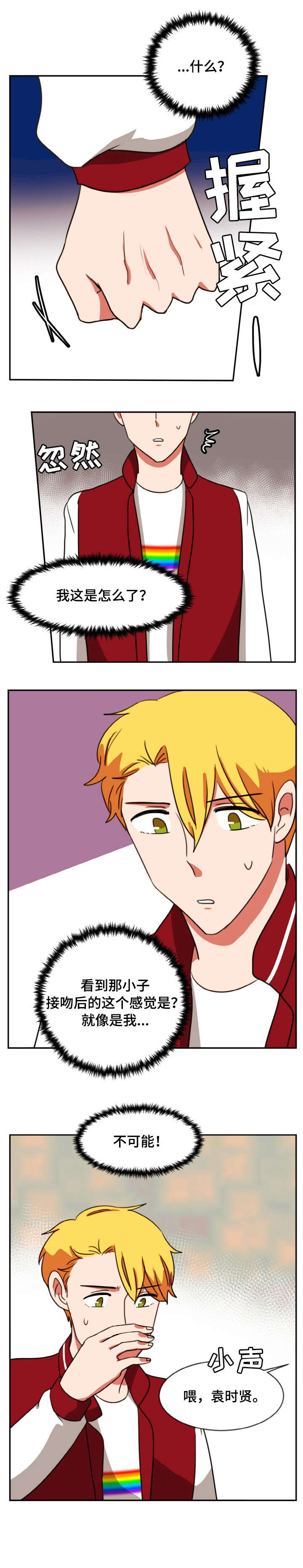 双面演员漫画,第46章：不同1图