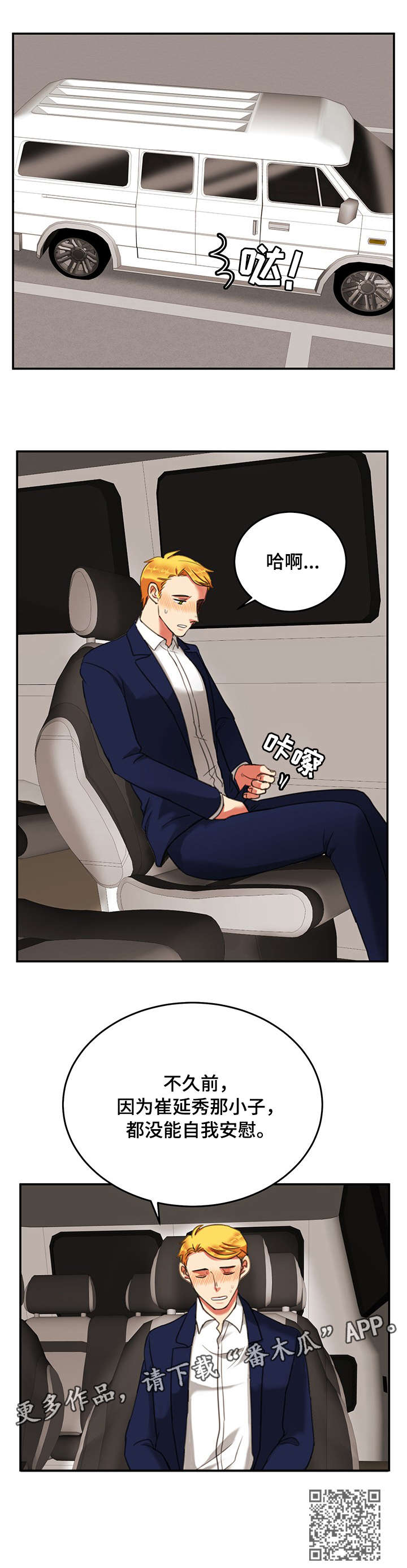 双面演员漫画,第6章：保姆车5图