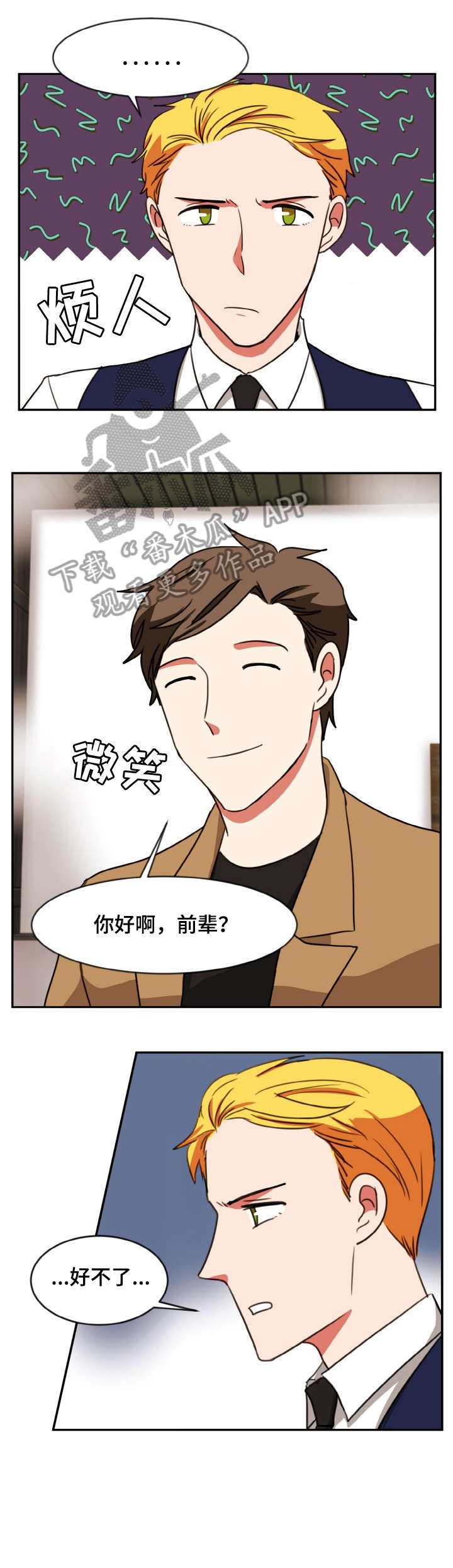 双面演员漫画,第44章：问好4图
