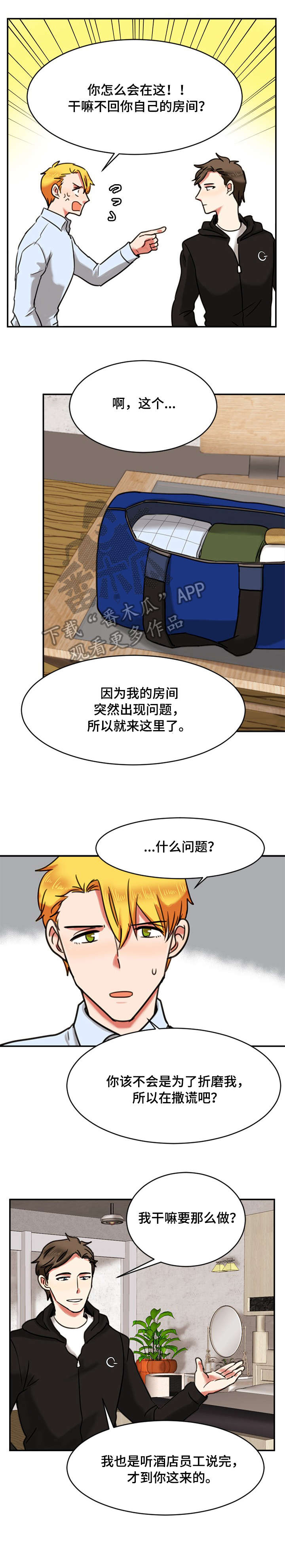 演员双面脸漫画,第14章：公寓5图