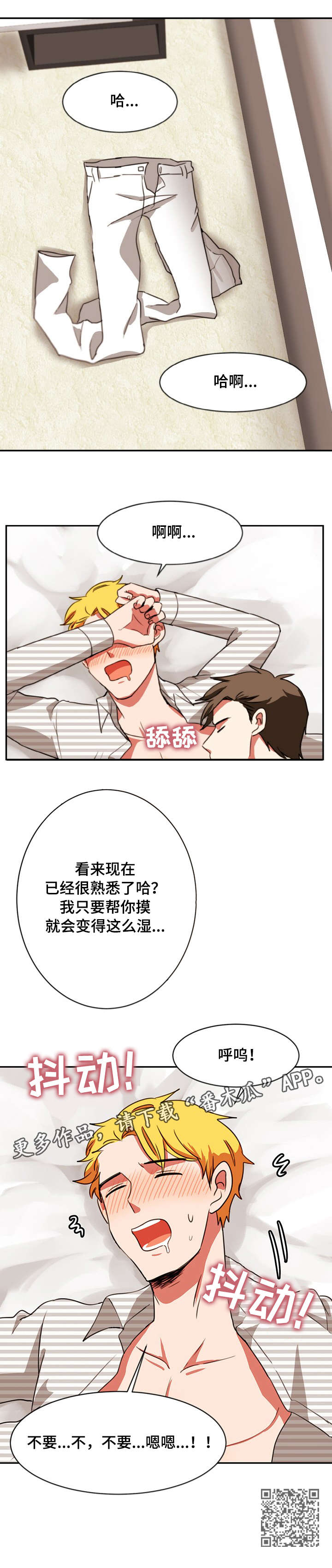 双面燕洵简谱笛子漫画,第29章：忍不住5图