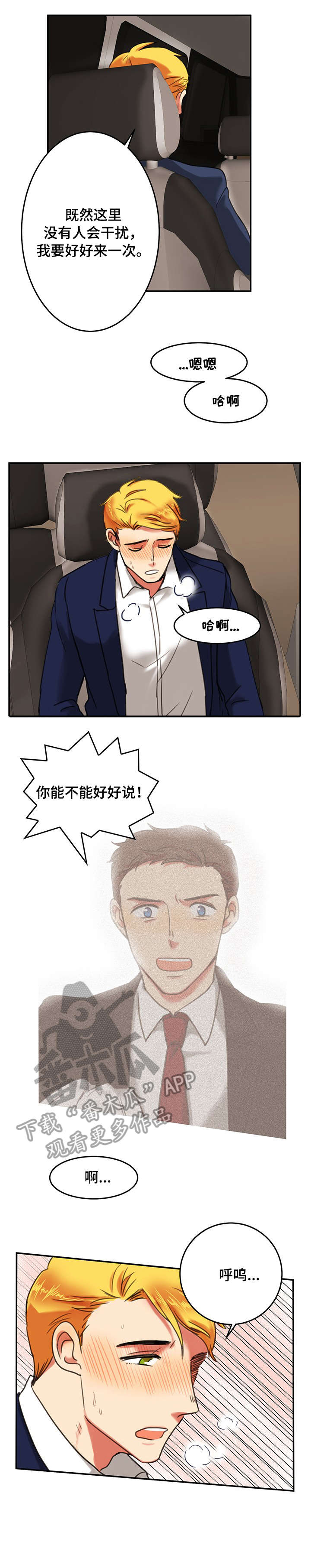 双面演员漫画,第6章：保姆车1图