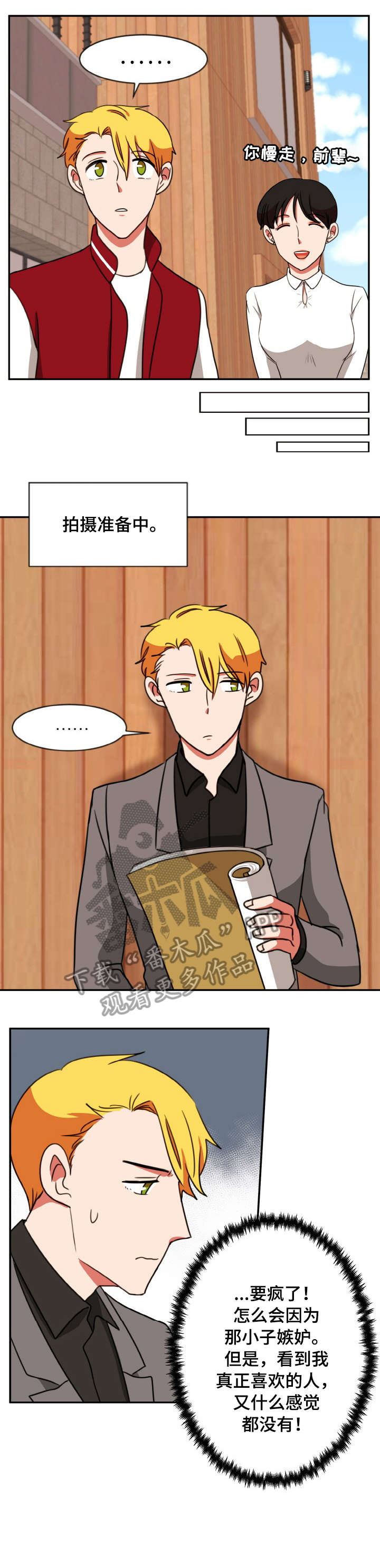 双面演员漫画,第47章：NG4图