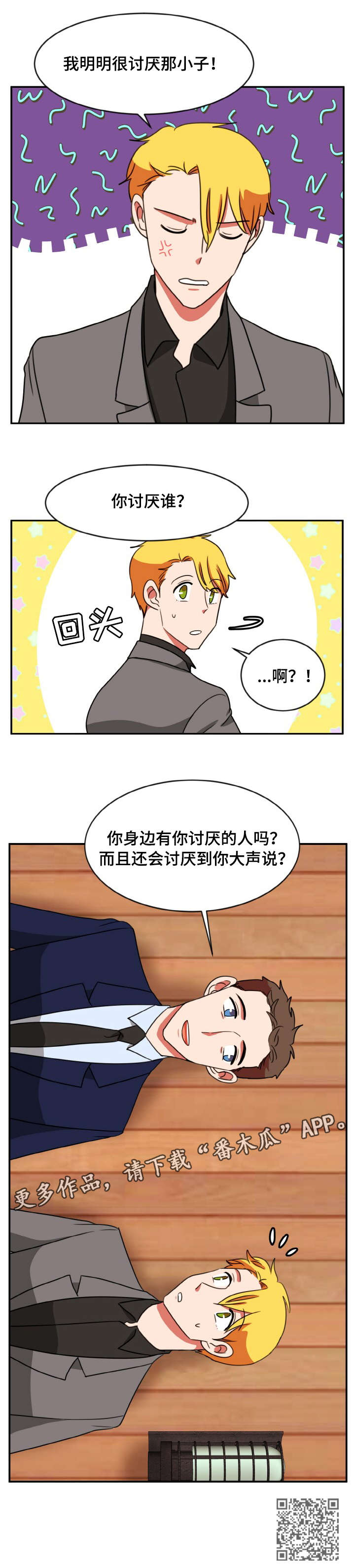 双面演员漫画,第47章：NG5图