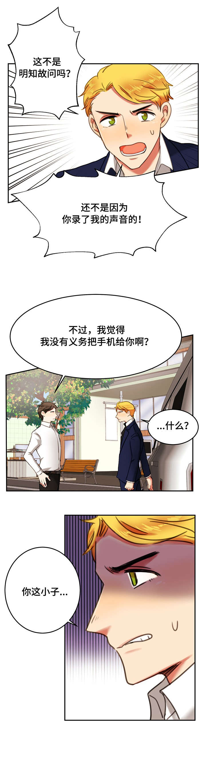 双面美人演员漫画,第7章：威胁5图