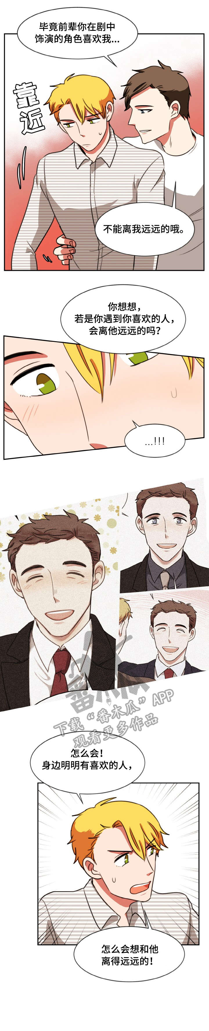 双面演员漫画,第27章：稍等1图