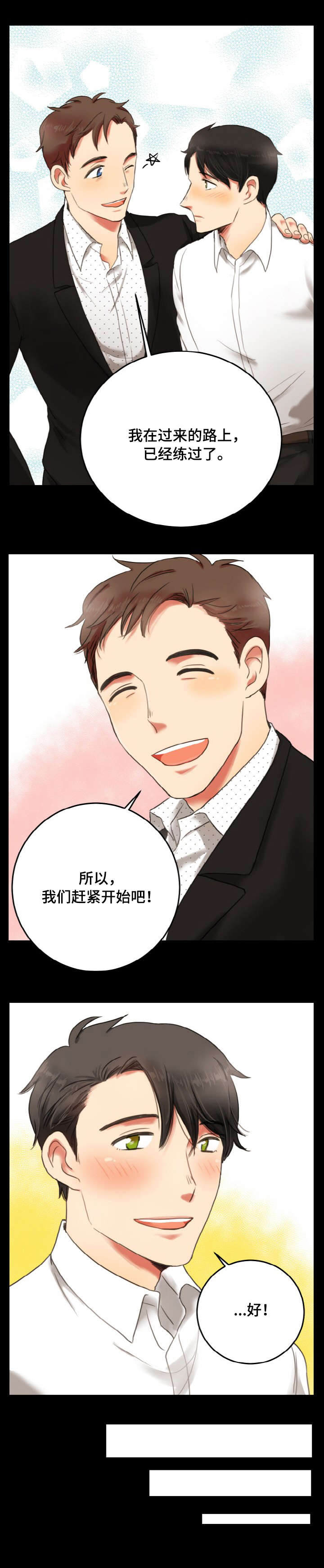 双面演员漫画,第1章：演员1图