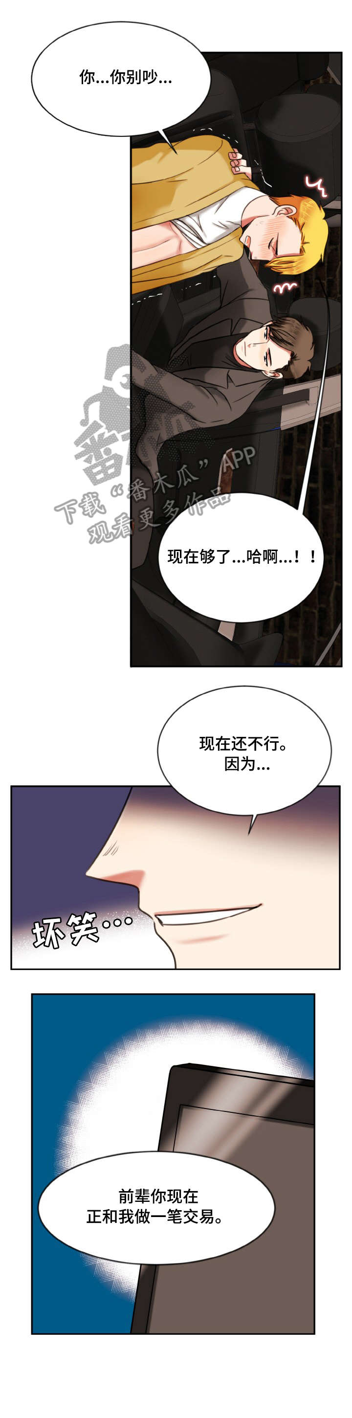 双面演员漫画,第12章：弱点1图