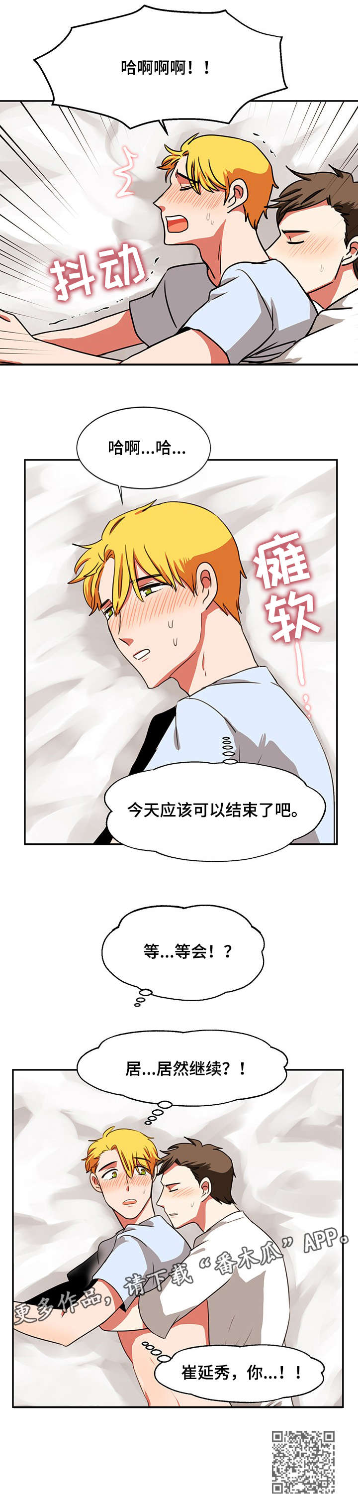 双面演员漫画,第22章：继续5图