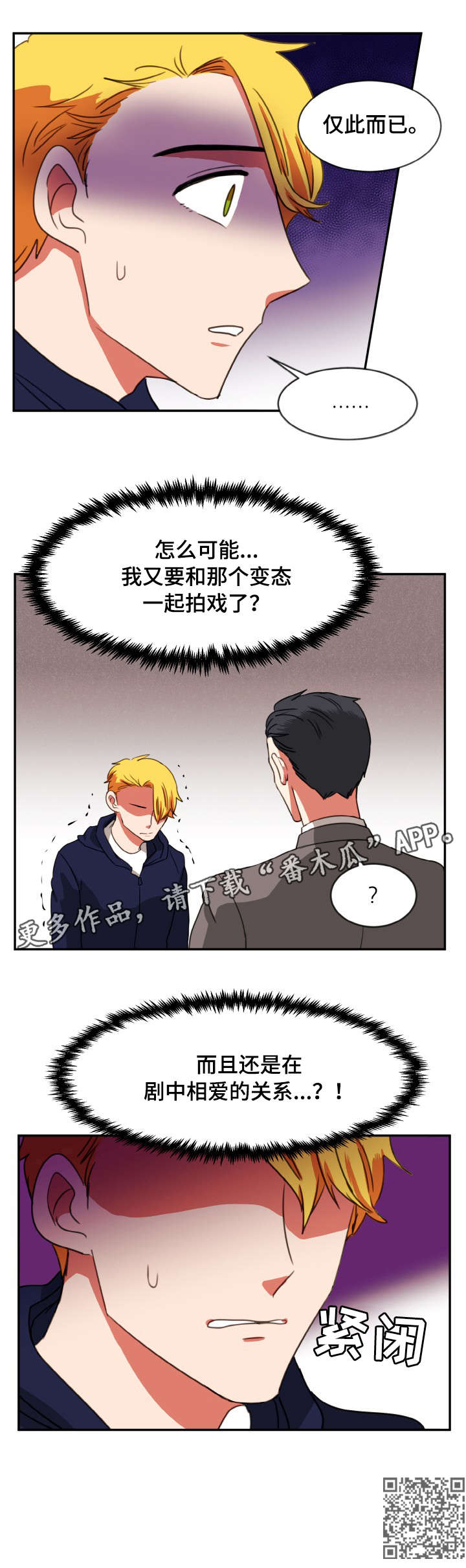 双面美人演员漫画,第24章：剧本4图
