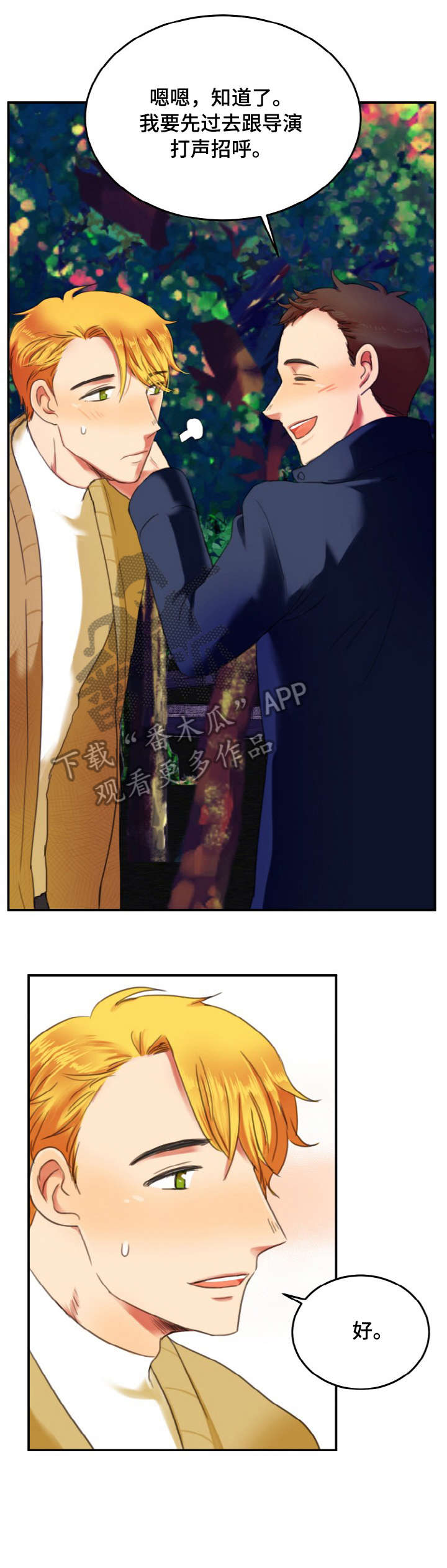 双面演员漫画,第3章：急事3图