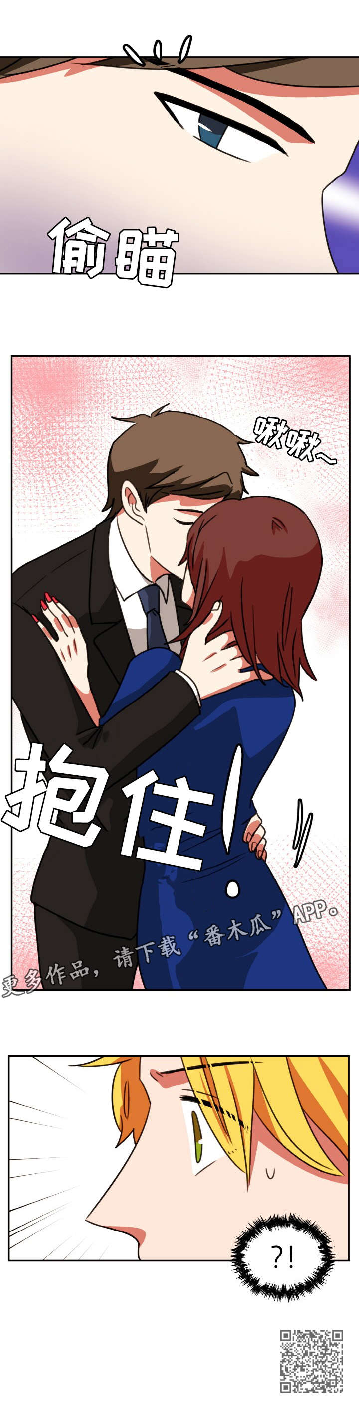 双面演员漫画,第45章：目睹1图