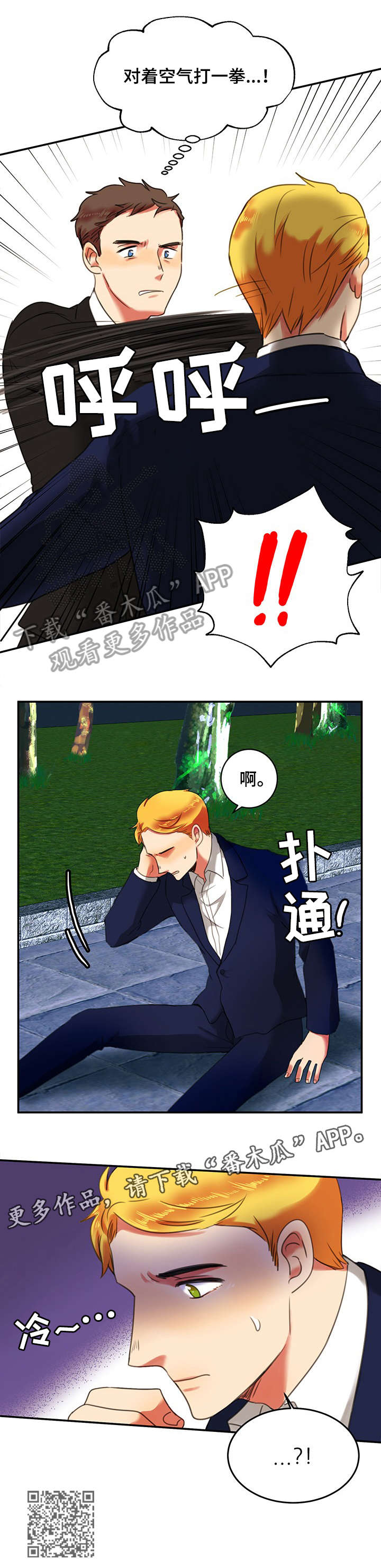 双面演员漫画,第5章：对戏3图