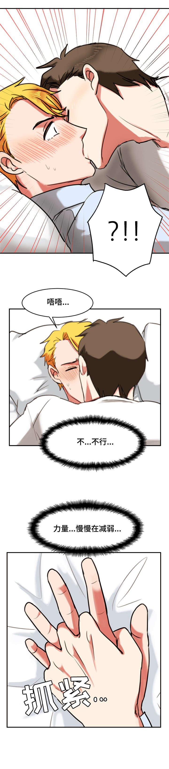 双面演员漫画,第16章：失败3图