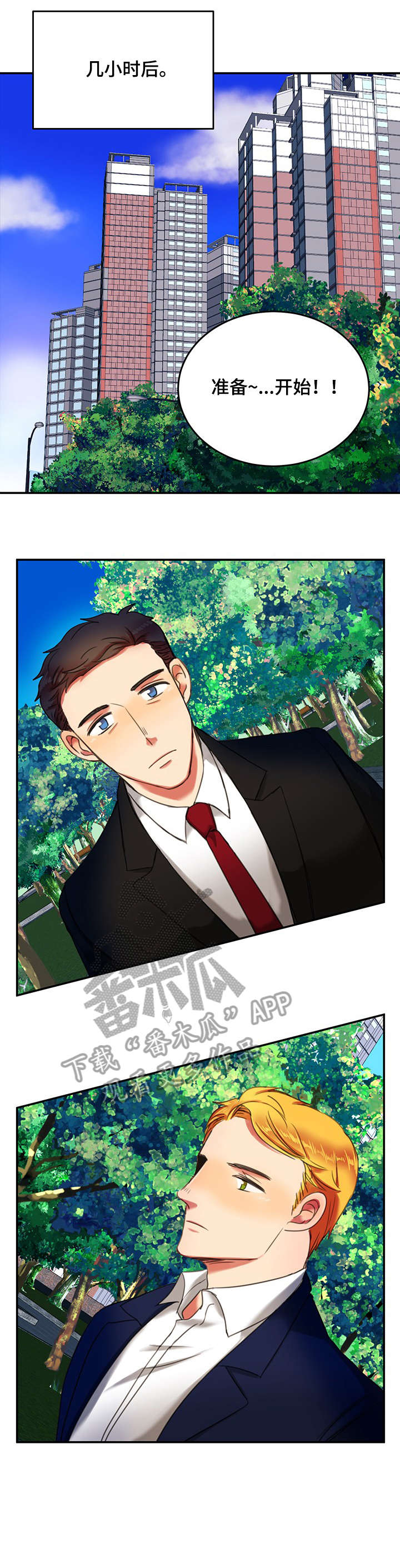 双面演员漫画,第5章：对戏4图