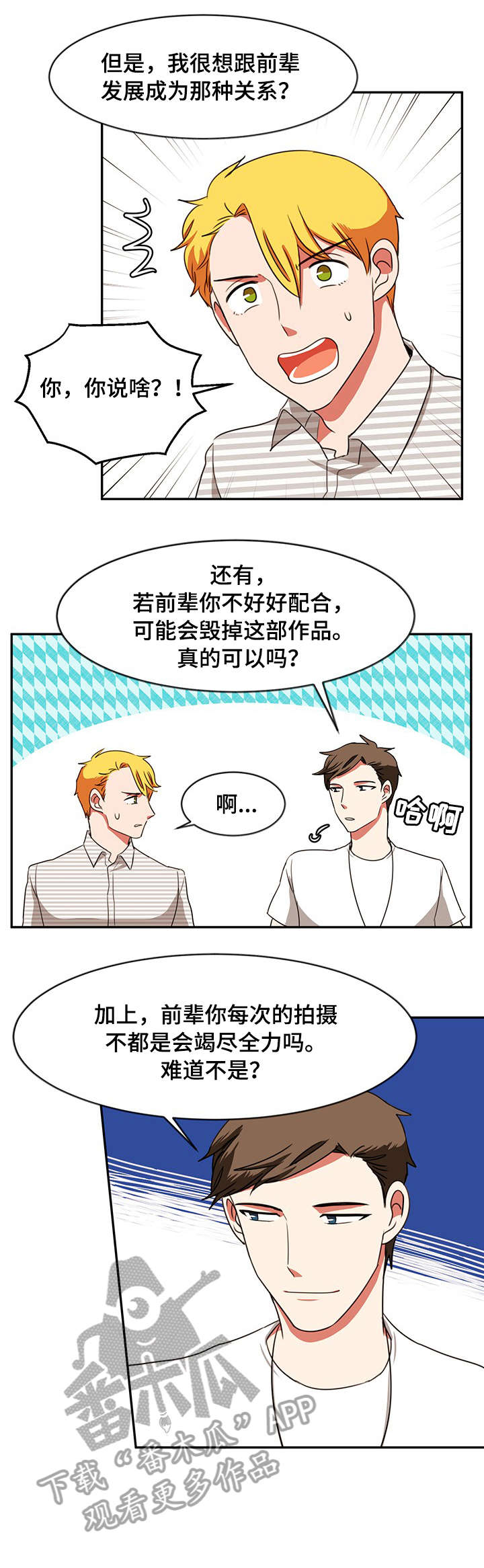 双面演员漫画,第26章：眼神4图