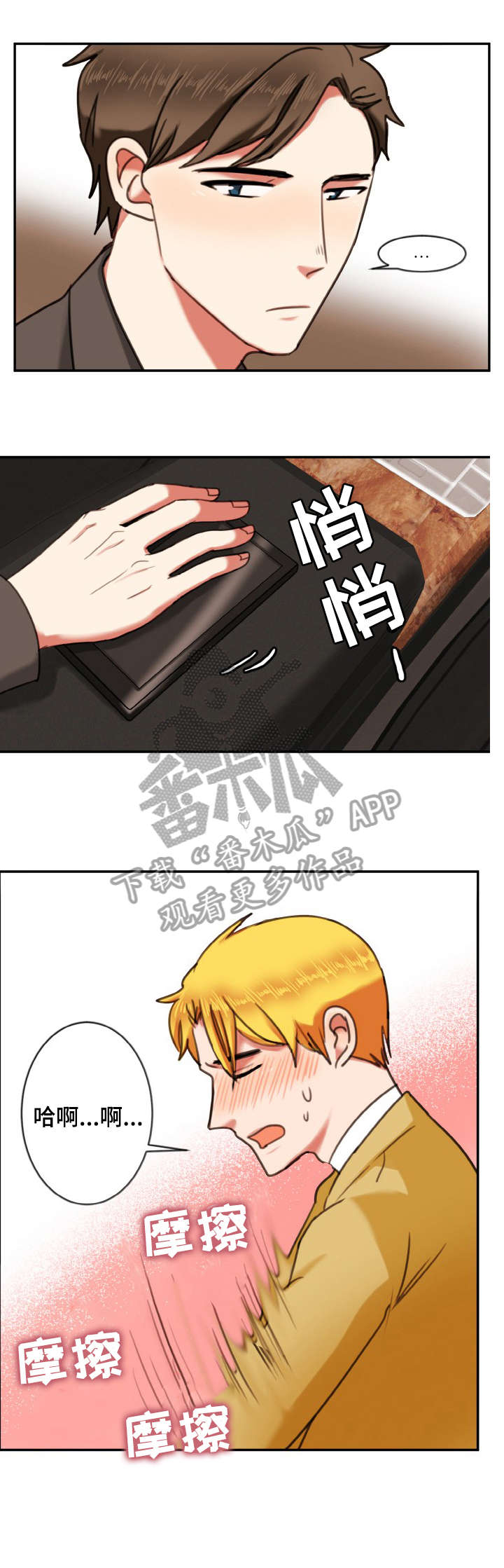 双面演员漫画,第11章：手机4图