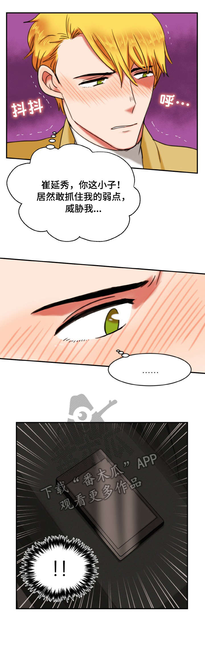 双面燕洵陶笛12孔曲谱教学视频漫画,第11章：手机3图