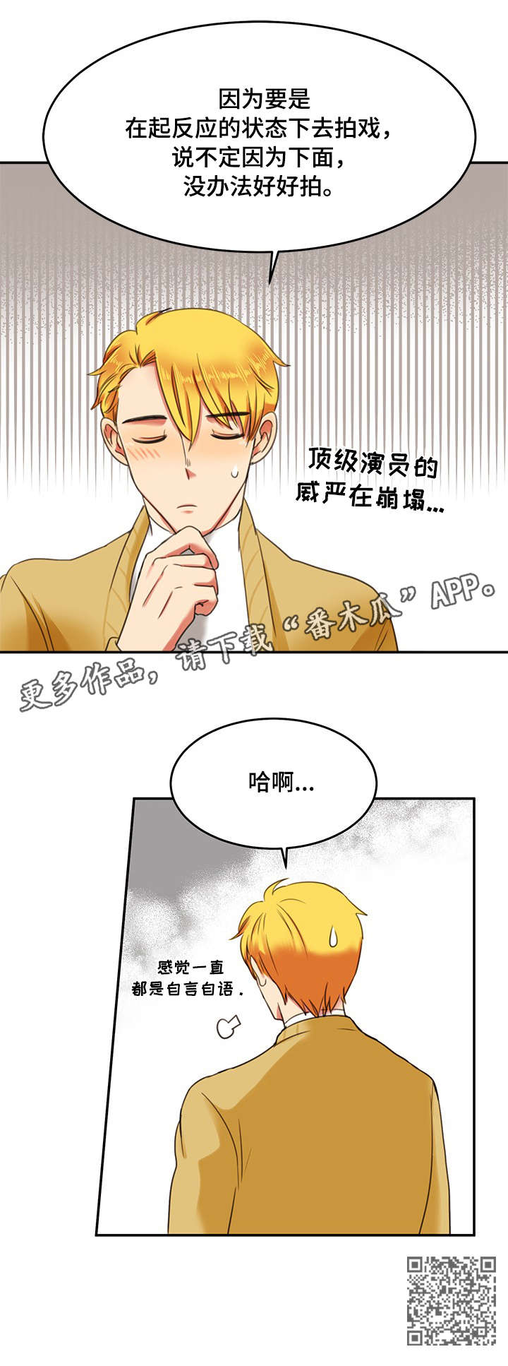 双面演员漫画,第4章：公厕2图