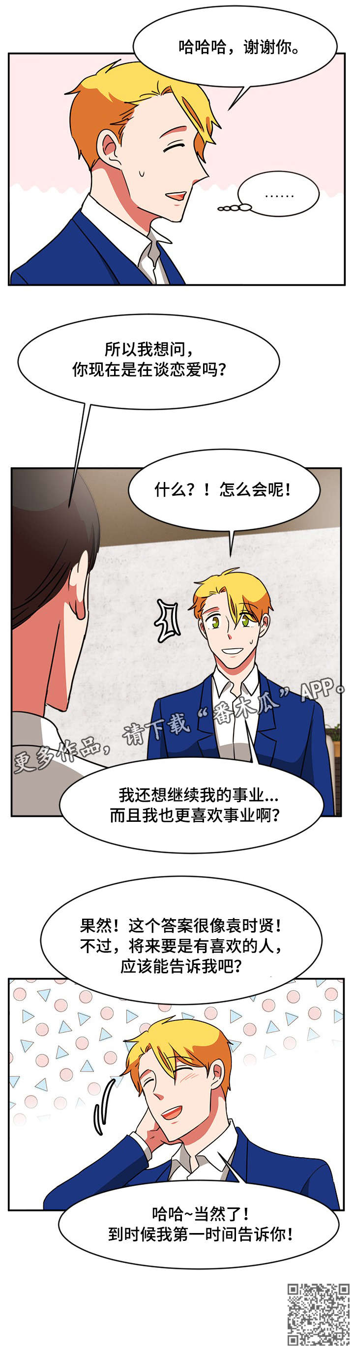 双面演员漫画,第52章：折磨模式（完结）1图
