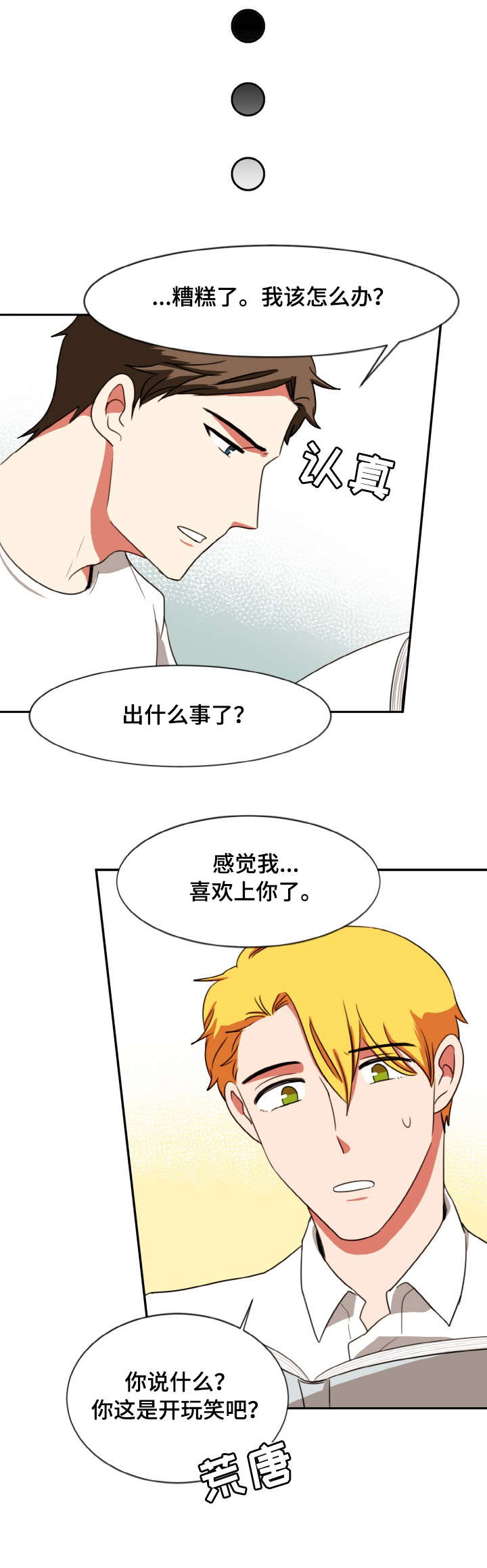 双面演员漫画,第28章：加戏2图