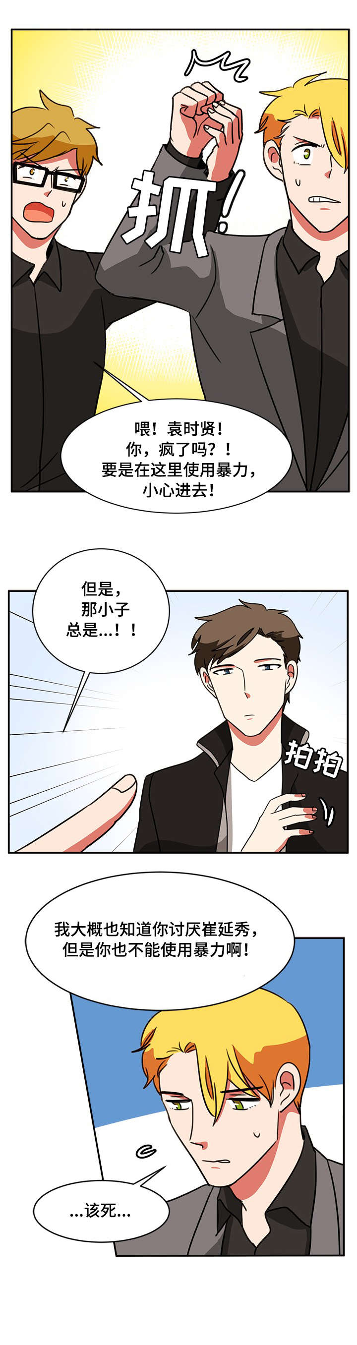 双面燕洵简谱笛子漫画,第49章：打断4图