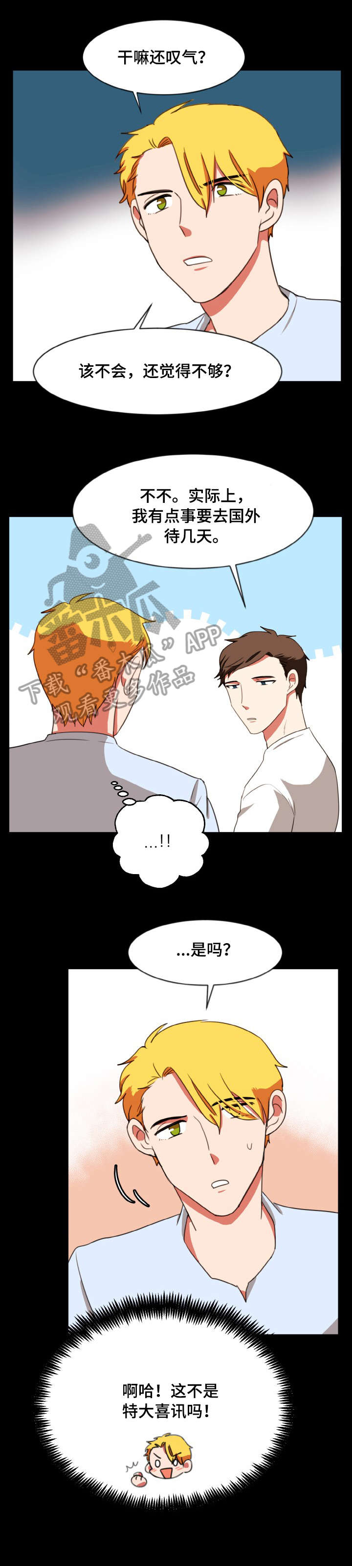 双面演员漫画,第23章：新剧1图