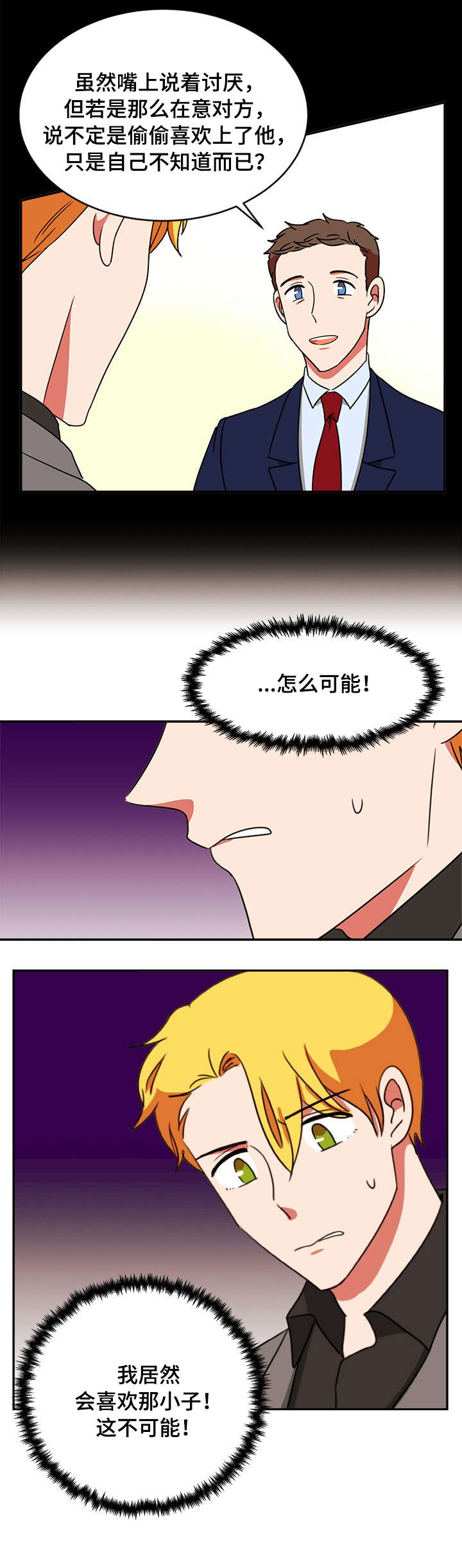 双面演员漫画,第47章：NG4图