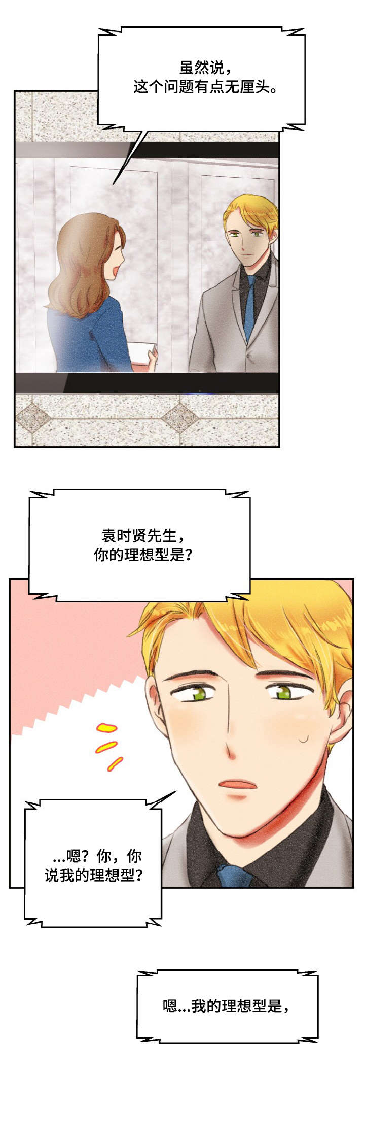 双面演员漫画,第1章：演员2图