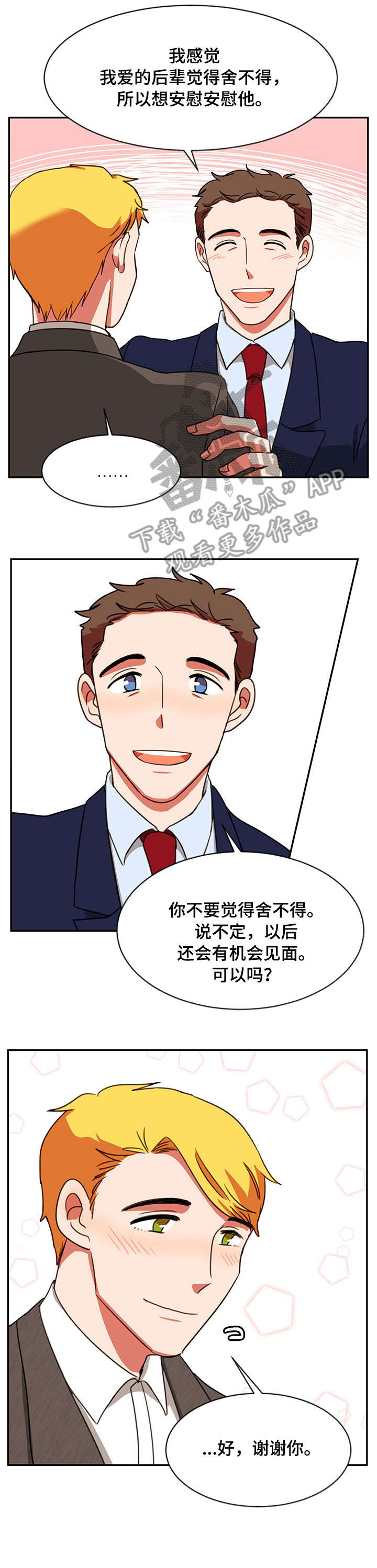 双面演员漫画,第20章：合影3图