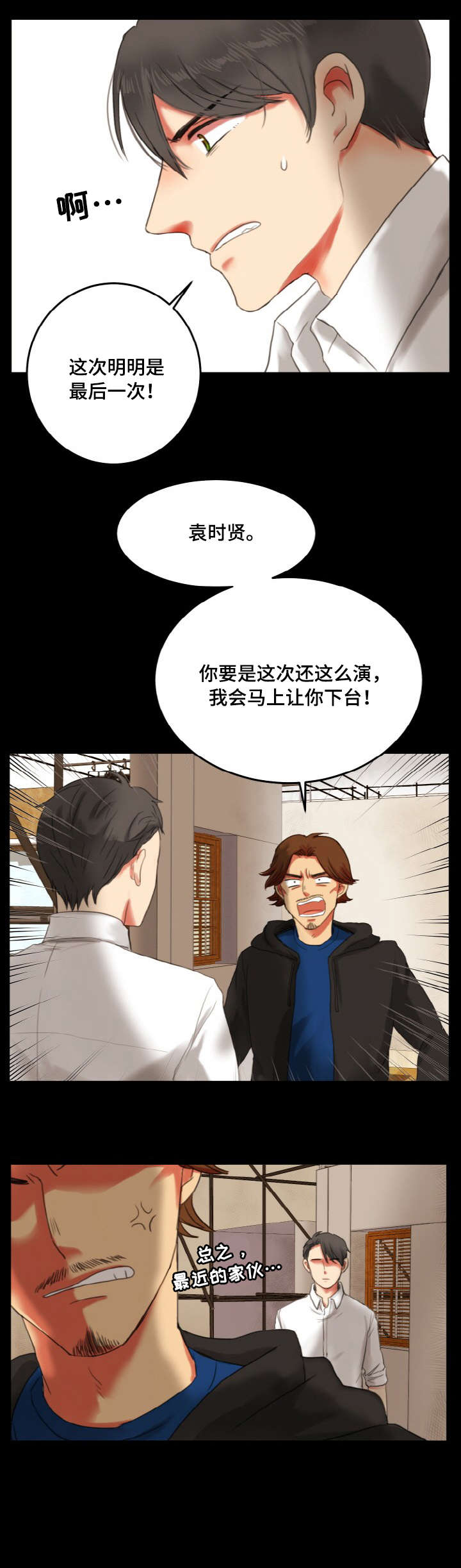 双面演员漫画,第1章：演员2图