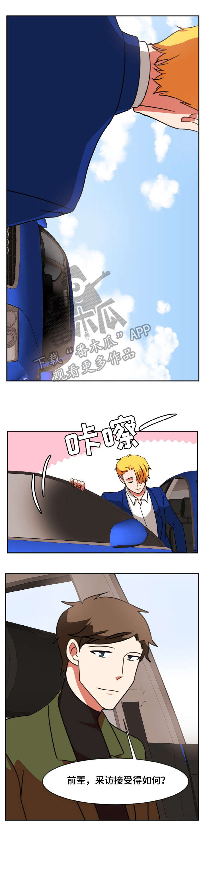 双面演员漫画,第52章：折磨模式（完结）3图