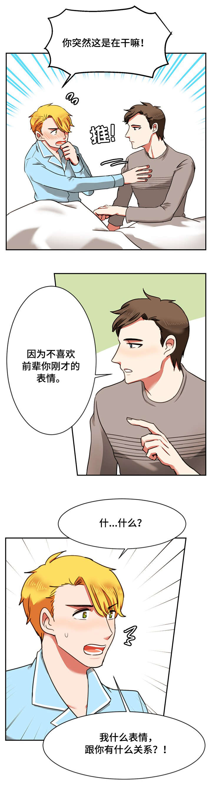 双面演员漫画,第18章：生气3图