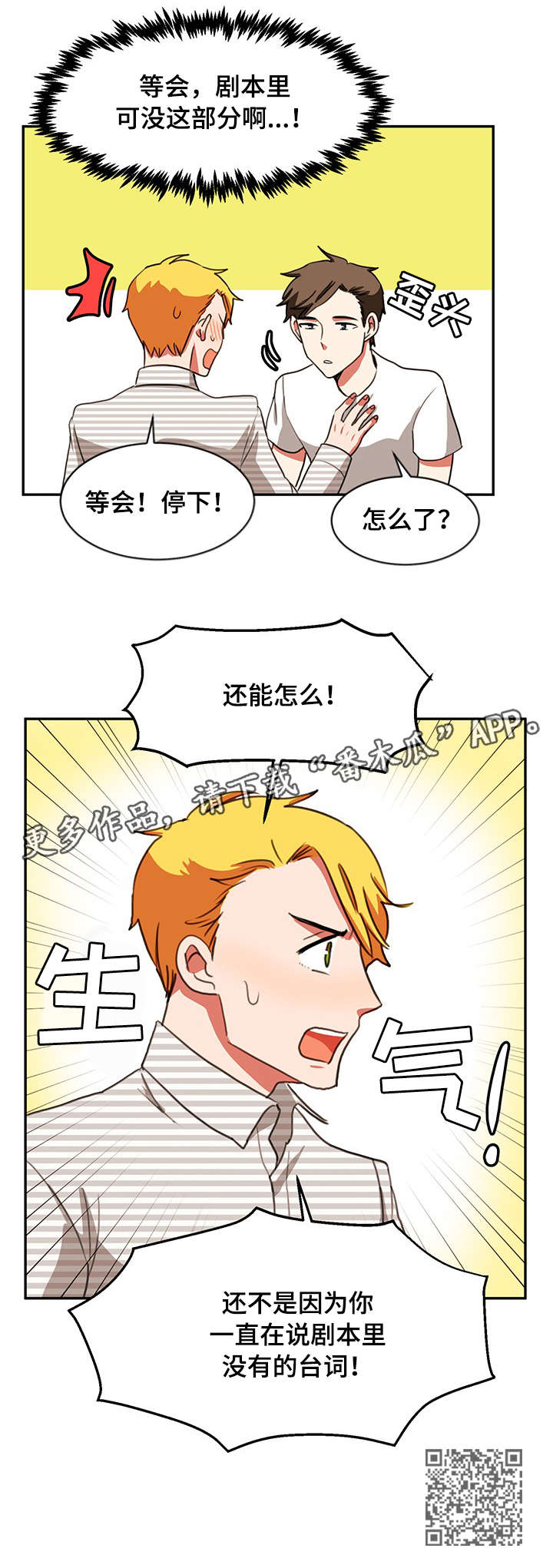 双面燕洵古筝视频漫画,第28章：加戏1图