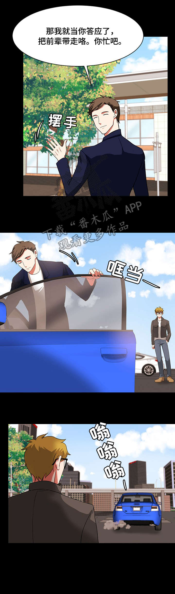 双面演员漫画,第21章：经纪人4图