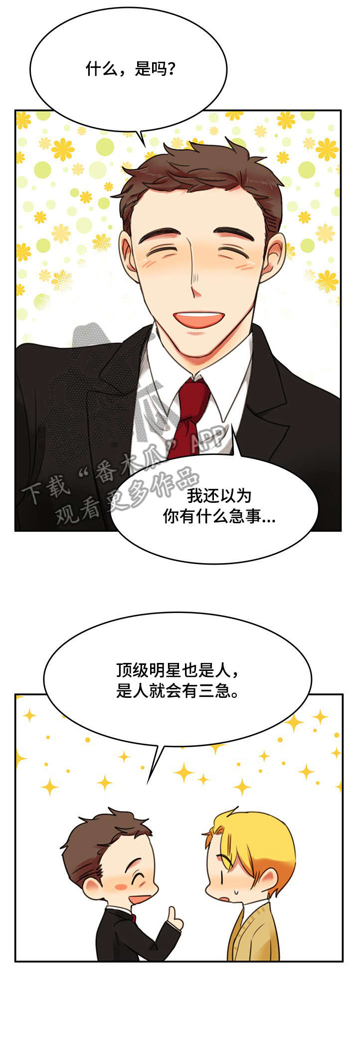 双面演员漫画,第5章：对戏2图