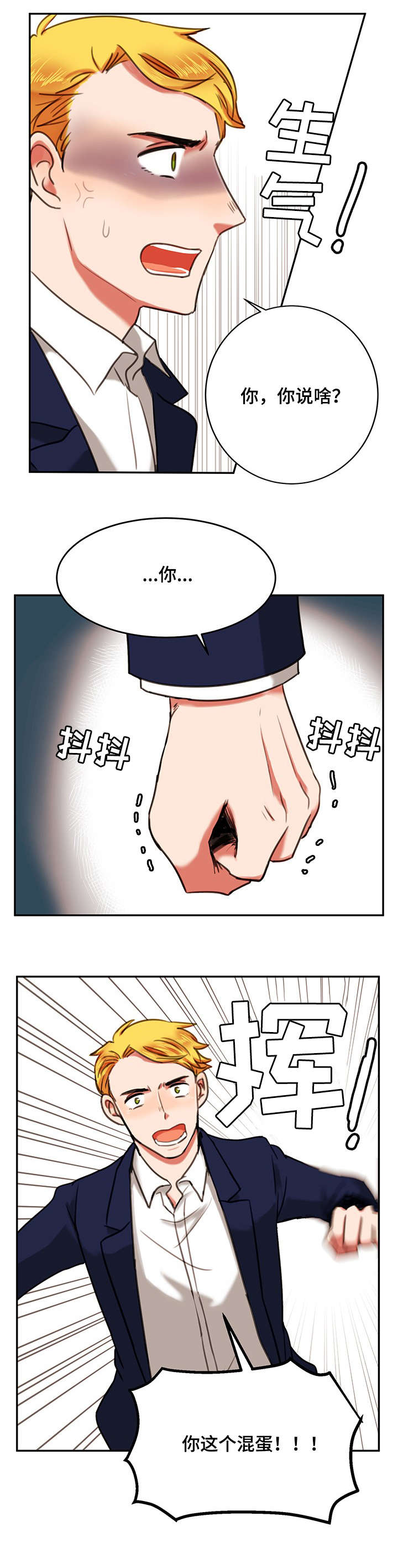 双面演员漫画,第9章：车里4图