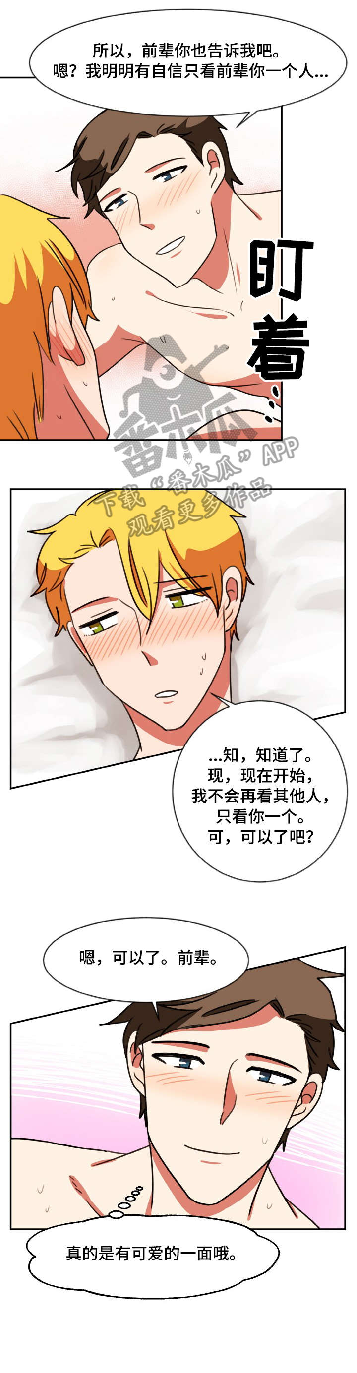 双面演员漫画,第52章：折磨模式（完结）1图