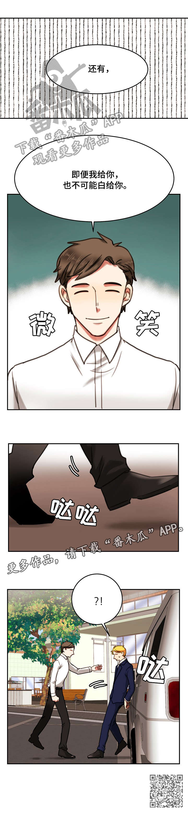 双面美人演员漫画,第7章：威胁1图