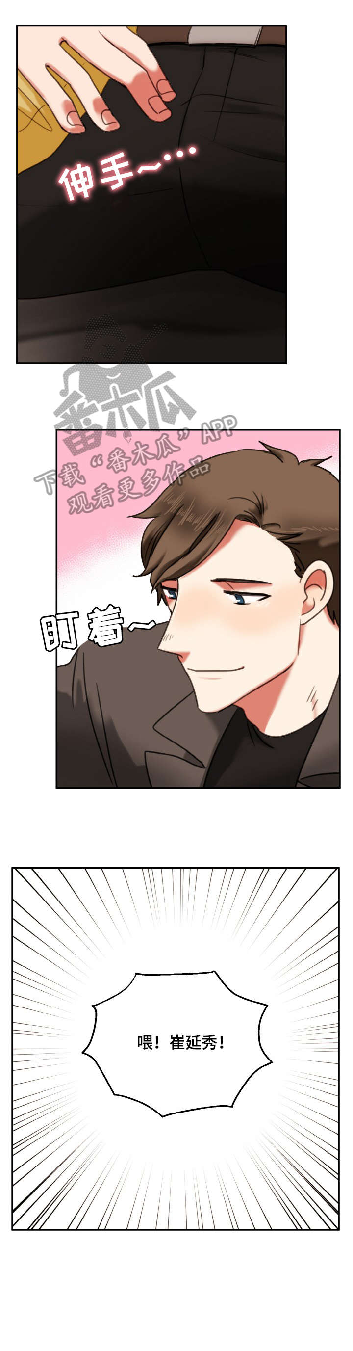 双面演员漫画,第10章：变态3图