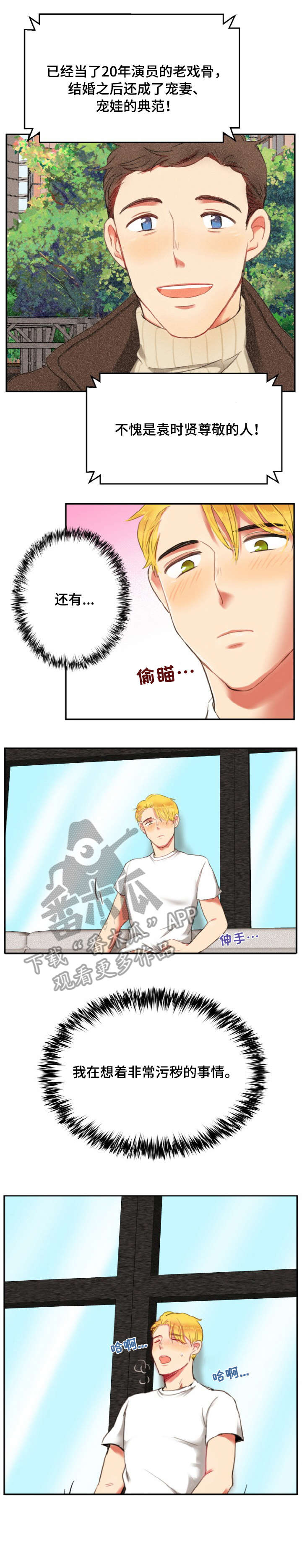 双面演员漫画,第2章：后辈2图