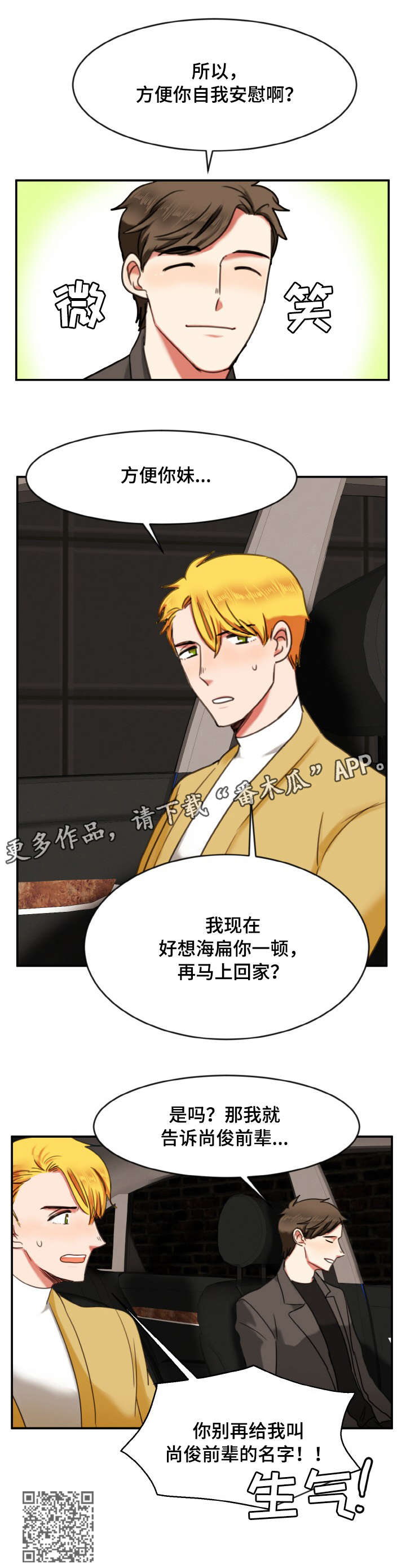 双面演员漫画,第10章：变态5图