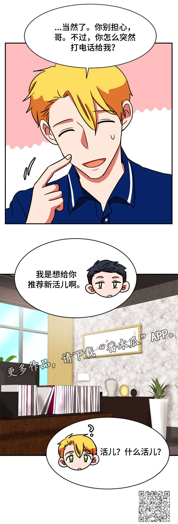 双面演员漫画,第40章：什么话5图
