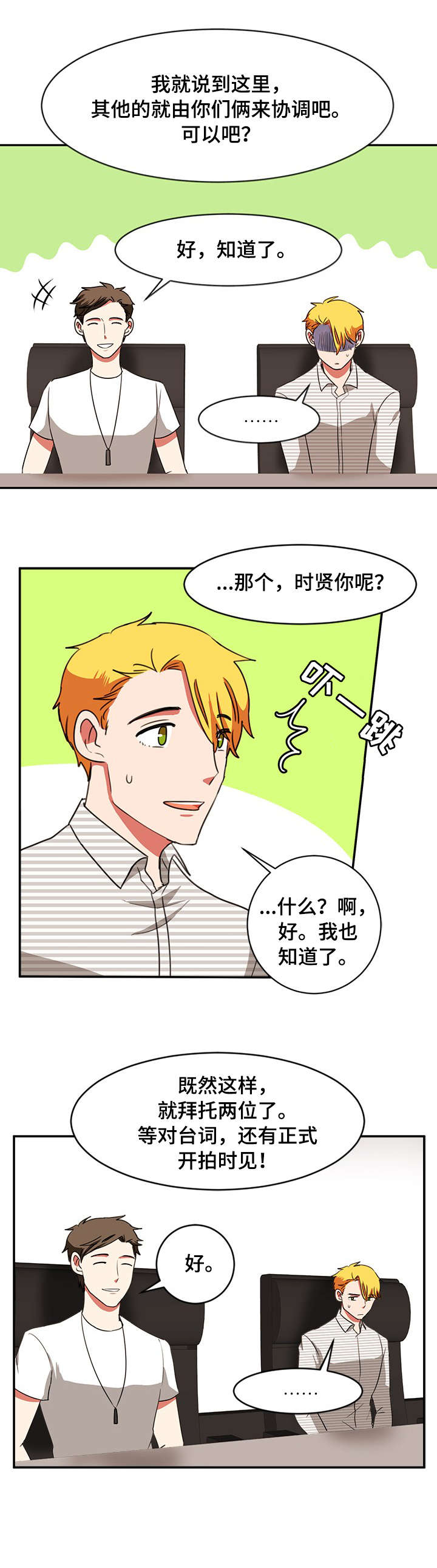 双面演员漫画,第26章：眼神1图